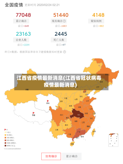江西省疫情最新消息(江西省冠状病毒疫情最新消息)-第2张图片