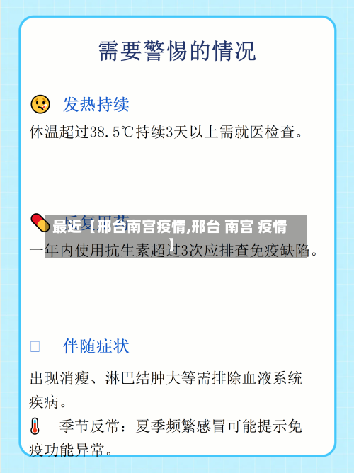 最近【邢台南宫疫情,邢台 南宫 疫情】-第3张图片