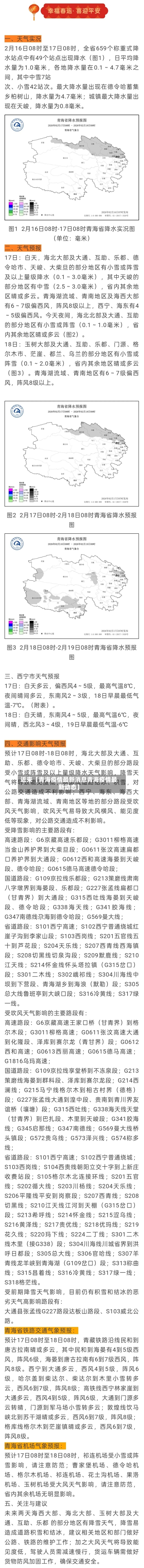 近来【青海疫情最新消息青海疫情最新动态】