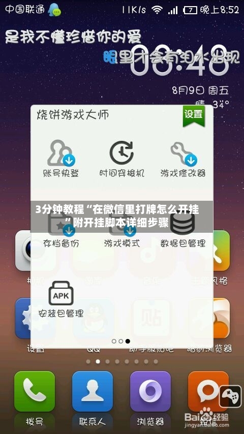 3分钟教程“在微信里打牌怎么开挂”附开挂脚本详细步骤-第3张图片