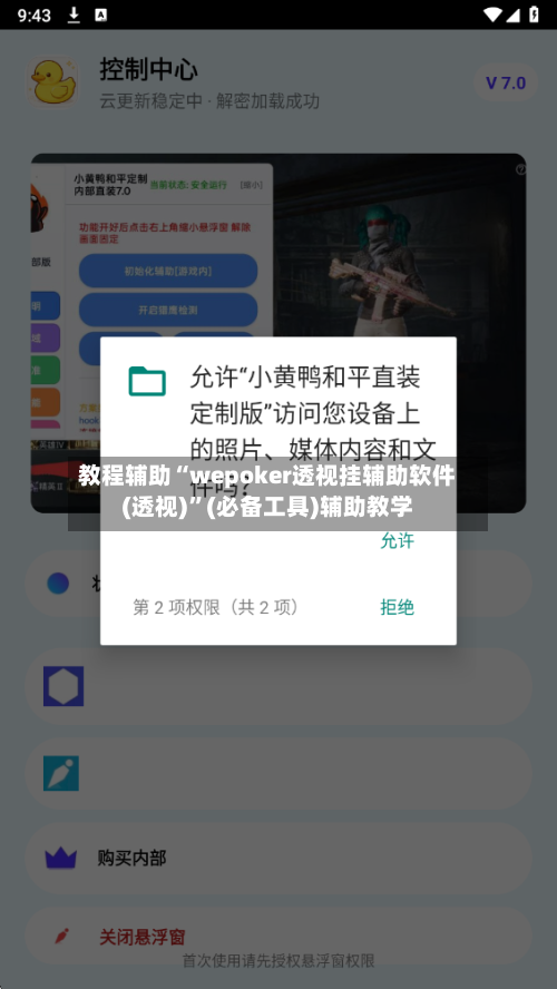 教程辅助“wepoker透视挂辅助软件(透视)	”(必备工具)辅助教学-第2张图片