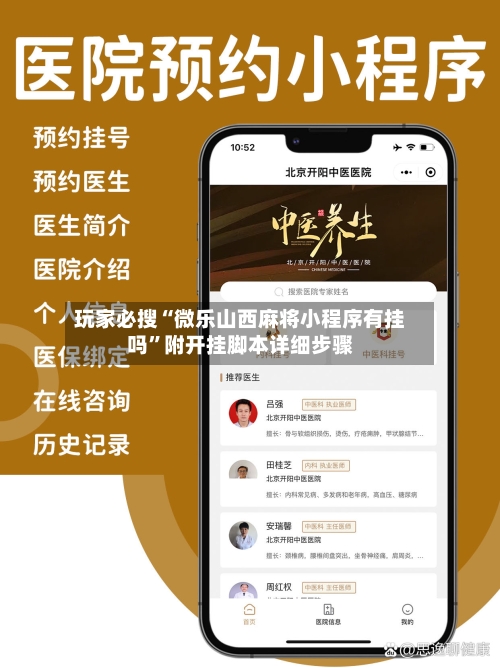 玩家必搜“微乐山西麻将小程序有挂吗	”附开挂脚本详细步骤-第2张图片