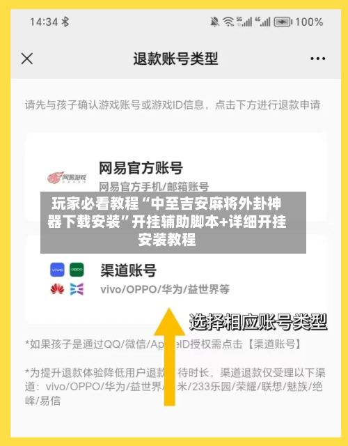 玩家必看教程“中至吉安麻将外卦神器下载安装	”开挂辅助脚本+详细开挂安装教程-第3张图片