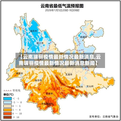 【云南瑞丽疫情最新情况最新消息,云南瑞丽疫情最新情况最新消息新闻】