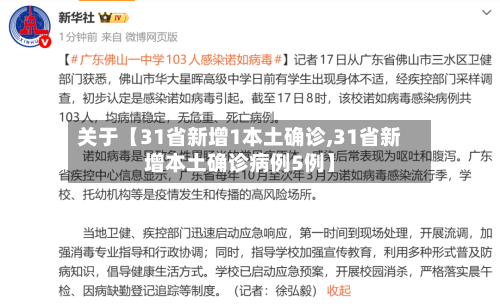 关于【31省新增1本土确诊,31省新增本土确诊病例5例】-第2张图片