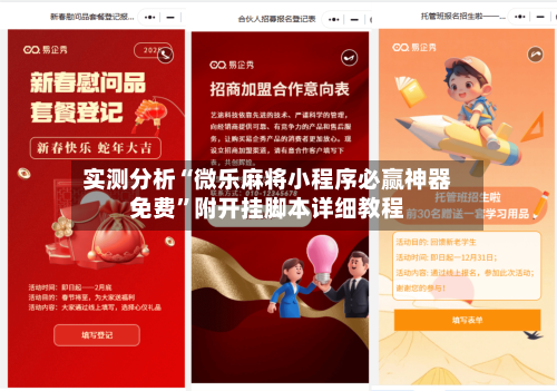 实测分析“微乐麻将小程序必赢神器免费”附开挂脚本详细教程-第3张图片