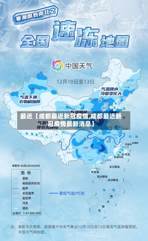 最近【成都最近新冠疫情,成都最近新冠疫情最新消息】-第3张图片