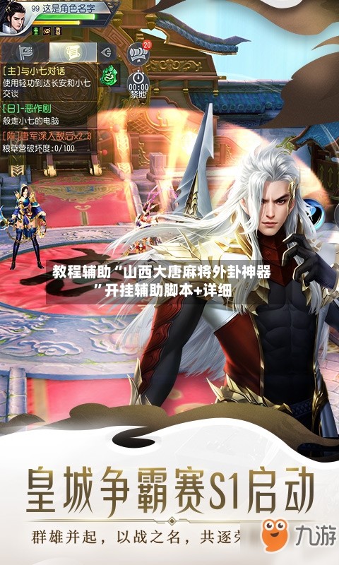 教程辅助“山西大唐麻将外卦神器”开挂辅助脚本+详细