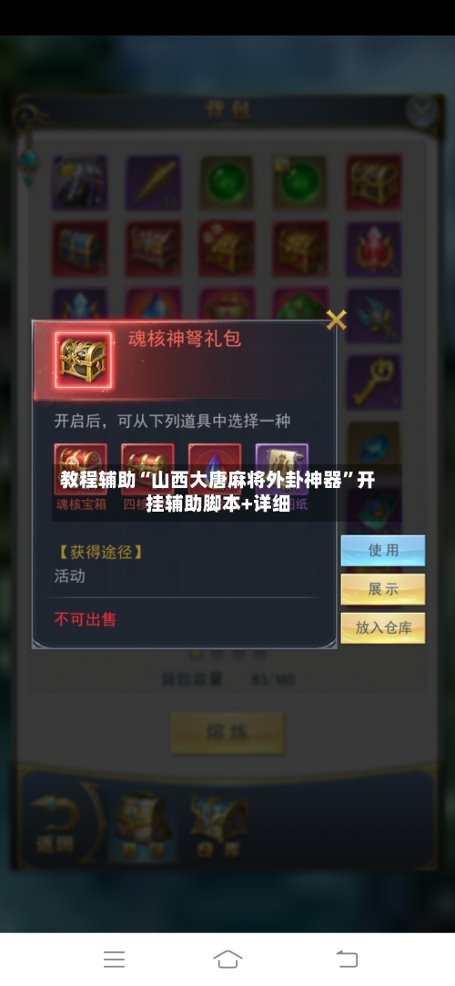 教程辅助“山西大唐麻将外卦神器”开挂辅助脚本+详细-第2张图片