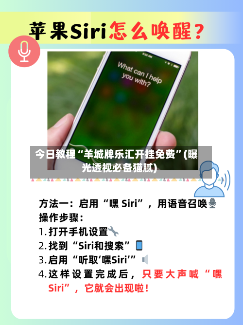 今日教程“羊城牌乐汇开挂免费”(曝光透视必备猫腻)
