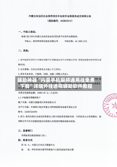 辅助神器“内蒙手机麻将通用挂免费下载	”详细外挂透视辅助软件教程-第2张图片