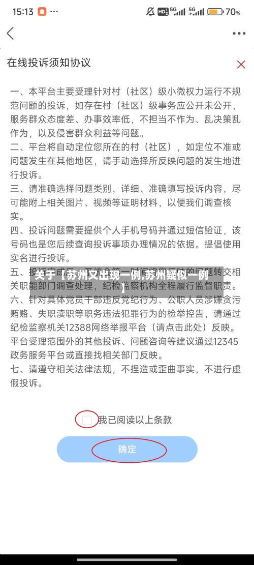 关于【苏州又出现一例,苏州疑似一例】-第2张图片