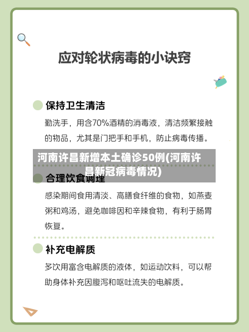 河南许昌新增本土确诊50例(河南许昌新冠病毒情况)-第2张图片