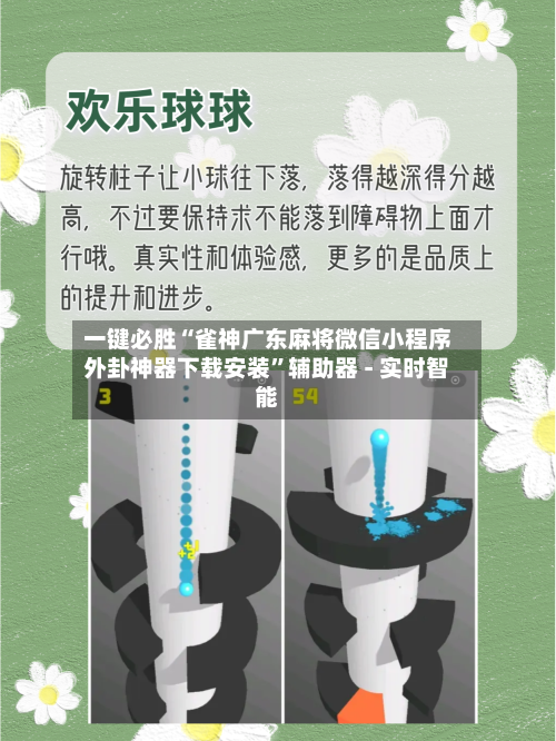 一键必胜“雀神广东麻将微信小程序外卦神器下载安装”辅助器 - 实时智能-第3张图片