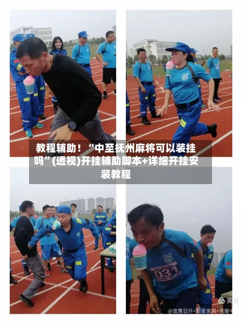 教程辅助！“中至抚州麻将可以装挂吗	”(透视)开挂辅助脚本+详细开挂安装教程-第2张图片