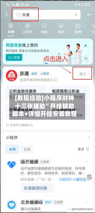 [教程经验]小程序财神十三张辅助”开挂辅助脚本+详细开挂安装教程