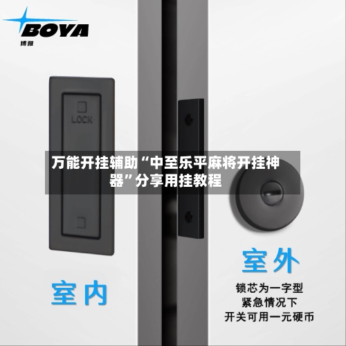 万能开挂辅助“中至乐平麻将开挂神器”分享用挂教程