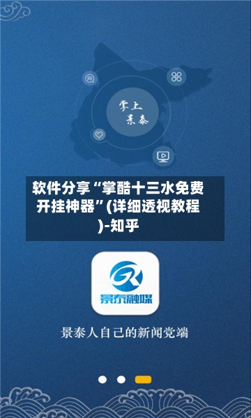 软件分享“掌酷十三水免费开挂神器”(详细透视教程)-知乎-第2张图片