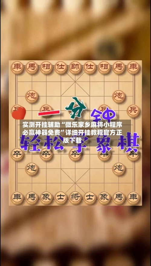 实测开挂辅助“微乐家乡麻将小程序必赢神器免费”详细开挂教程官方正版下载-第2张图片