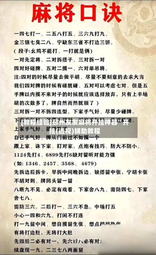 [教程经验]邳州友友麻将开挂神器”开挂(透视)辅助教程