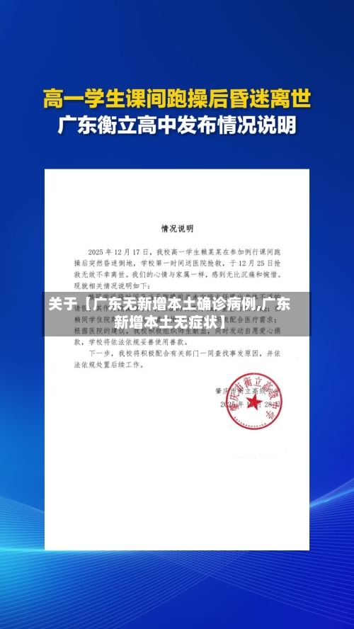 关于【广东无新增本土确诊病例,广东新增本土无症状】