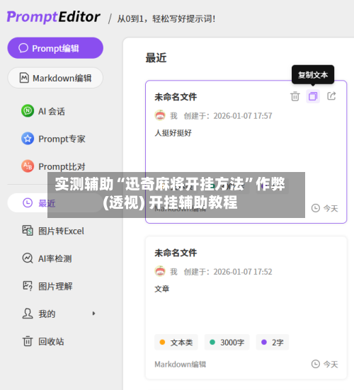 实测辅助“迅奇麻将开挂方法”作弊(透视) 开挂辅助教程