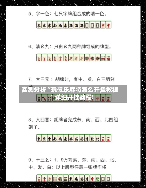 实测分析“玩微乐麻将怎么开挂教程	”详细开挂教程!-第2张图片