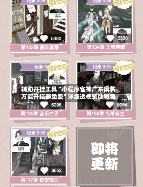 辅助开挂工具“小程序雀神广东麻将万能开挂器免费”详细透视辅助教程-第2张图片