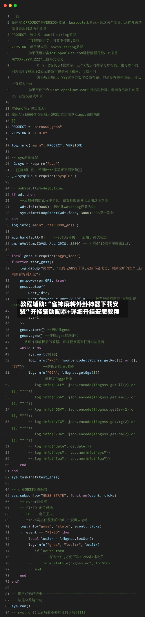 教程辅助!“雀神麻将外卦神器下载安装”开挂辅助脚本+详细开挂安装教程