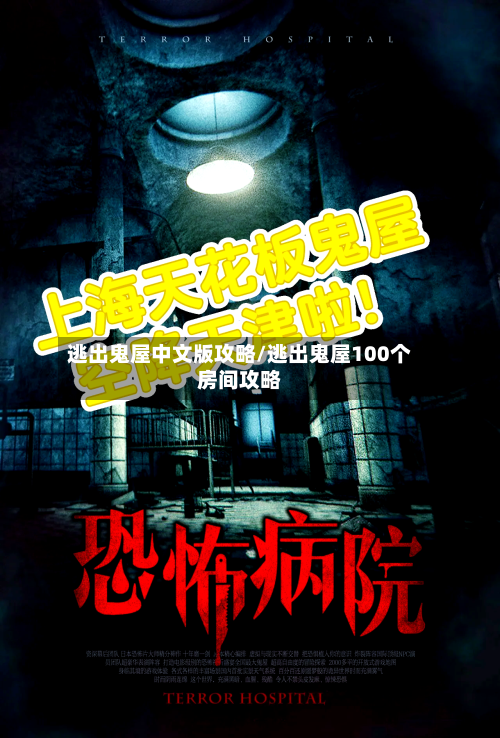 逃出鬼屋中文版攻略/逃出鬼屋100个房间攻略-第3张图片