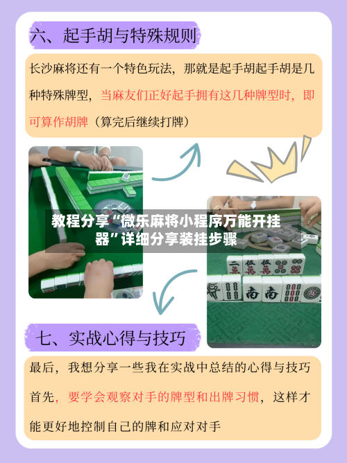 教程分享“微乐麻将小程序万能开挂器”详细分享装挂步骤