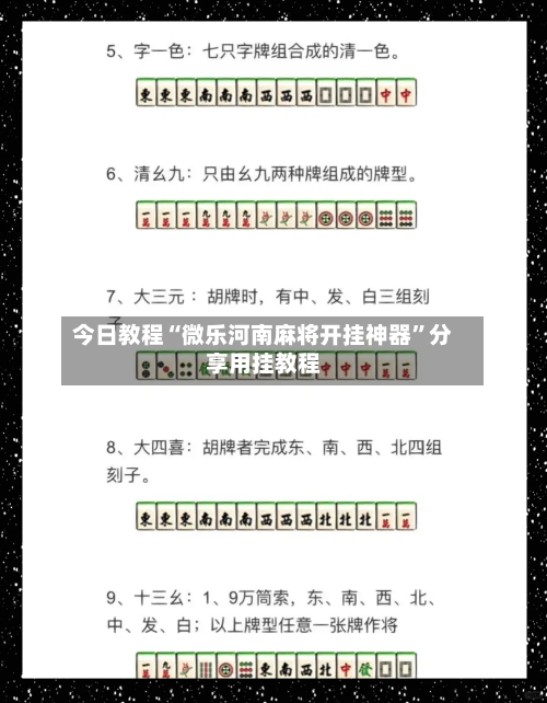 今日教程“微乐河南麻将开挂神器”分享用挂教程-第2张图片
