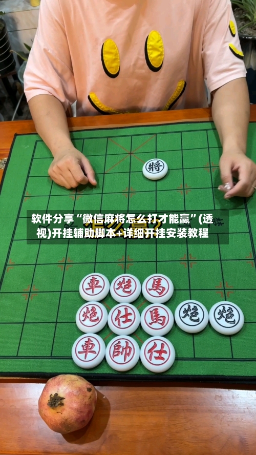 软件分享“微信麻将怎么打才能赢	”(透视)开挂辅助脚本+详细开挂安装教程-第2张图片