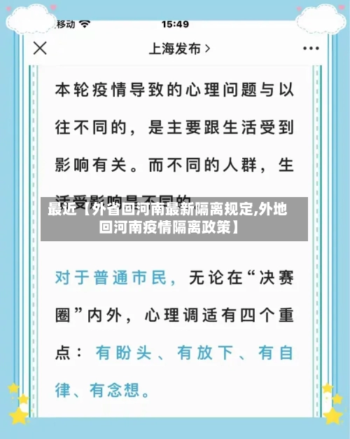 最近【外省回河南最新隔离规定,外地回河南疫情隔离政策】-第2张图片