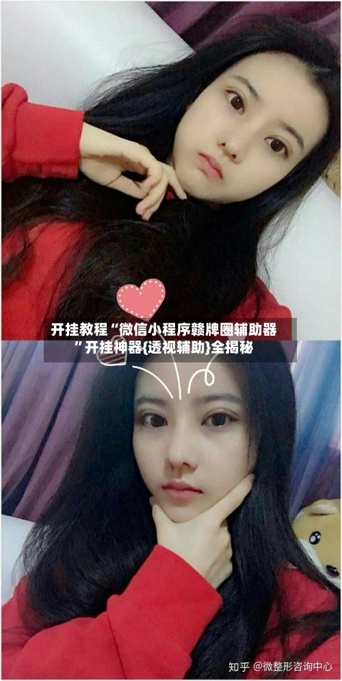 开挂教程“微信小程序赣牌圈辅助器”开挂神器{透视辅助}全揭秘