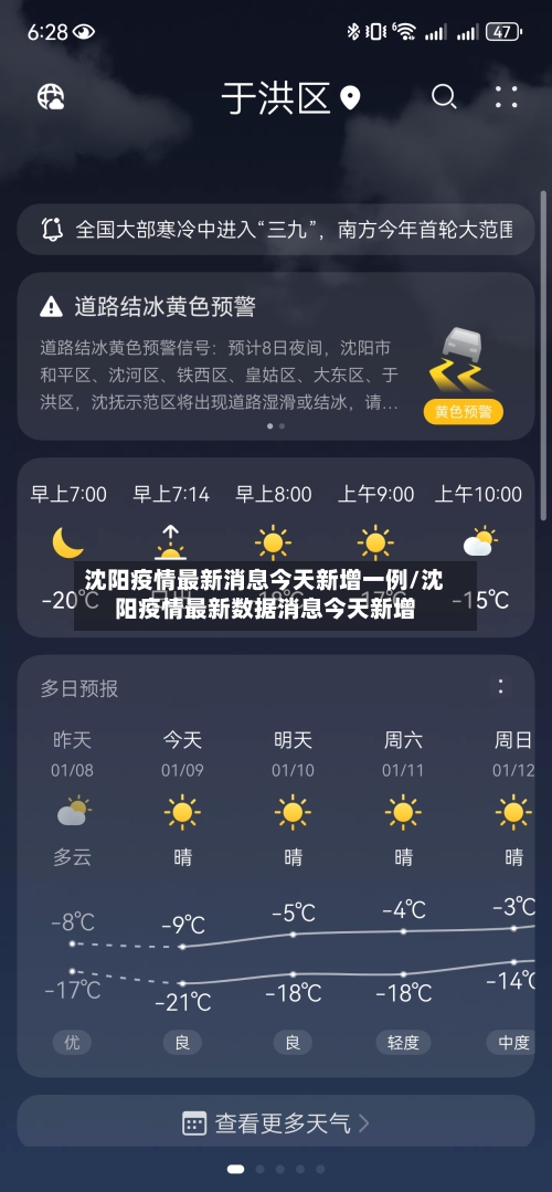 沈阳疫情最新消息今天新增一例/沈阳疫情最新数据消息今天新增-第2张图片