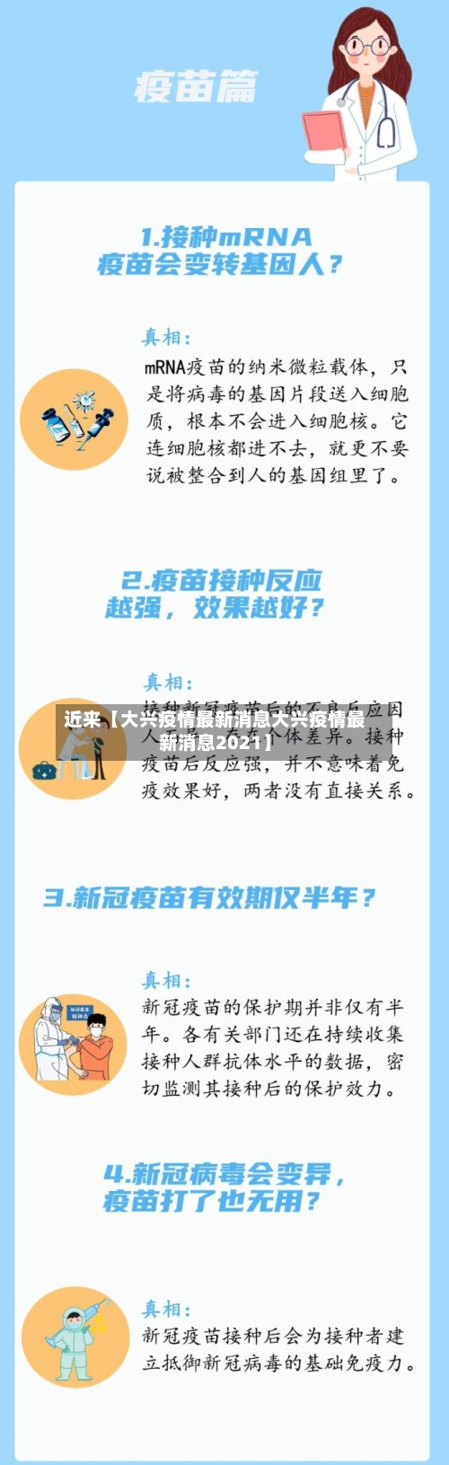 近来【大兴疫情最新消息大兴疫情最新消息2021】